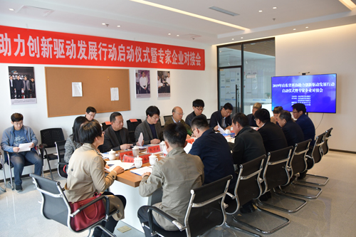2019年公司助力東營(yíng)光谷未來(lái)城創(chuàng)新驅(qū)動(dòng)發(fā)展工程啟動(dòng)儀式暨專家企業(yè)對(duì)接活動(dòng)順利開(kāi)展